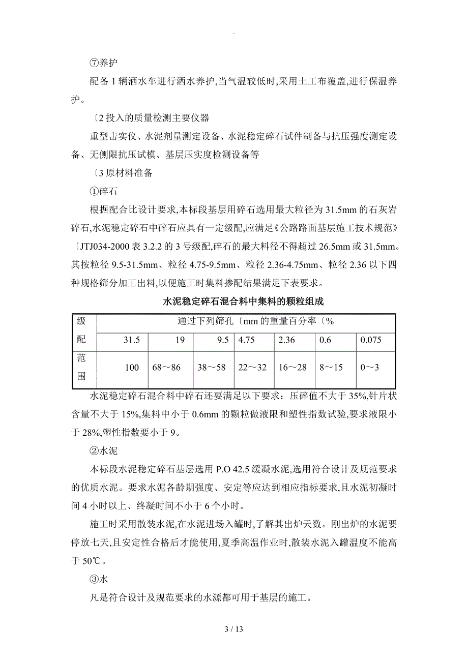 [水稳施工组织方案]_第3页