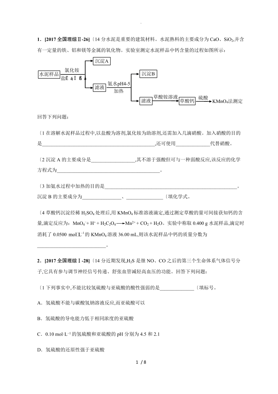 2018试题滴定原理_第1页