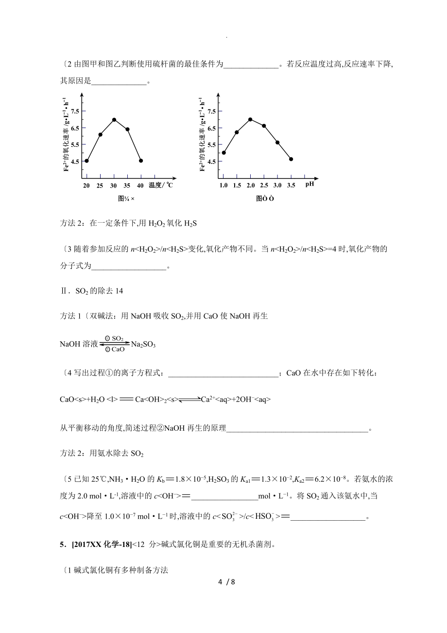 2018试题滴定原理_第4页