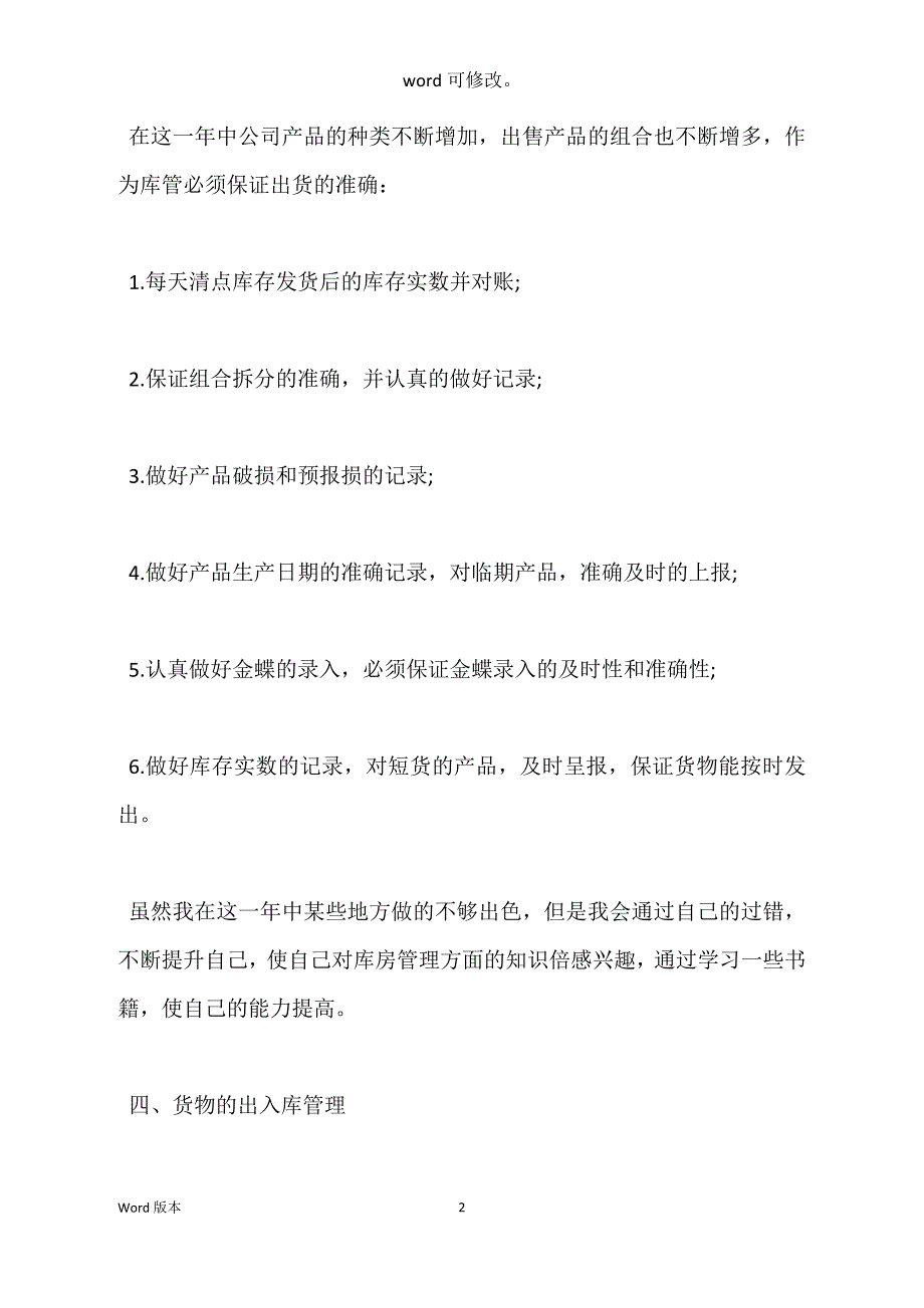 企业库管个人年终回顾范本_第2页