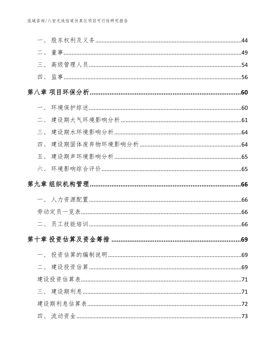 六安无线信道仿真仪项目可行性研究报告模板范文_第3页