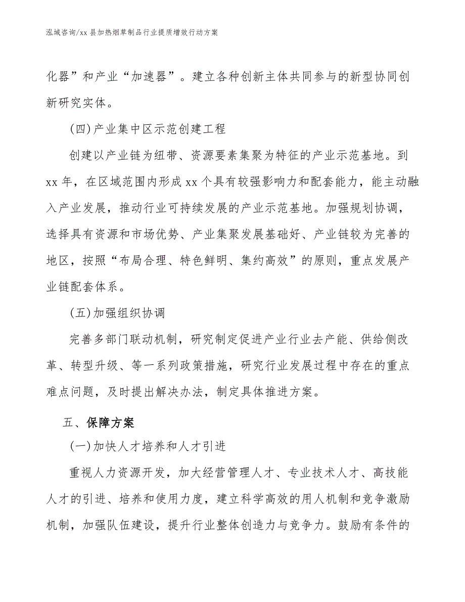 xx县加热烟草制品行业提质增效行动（审阅稿）_第4页