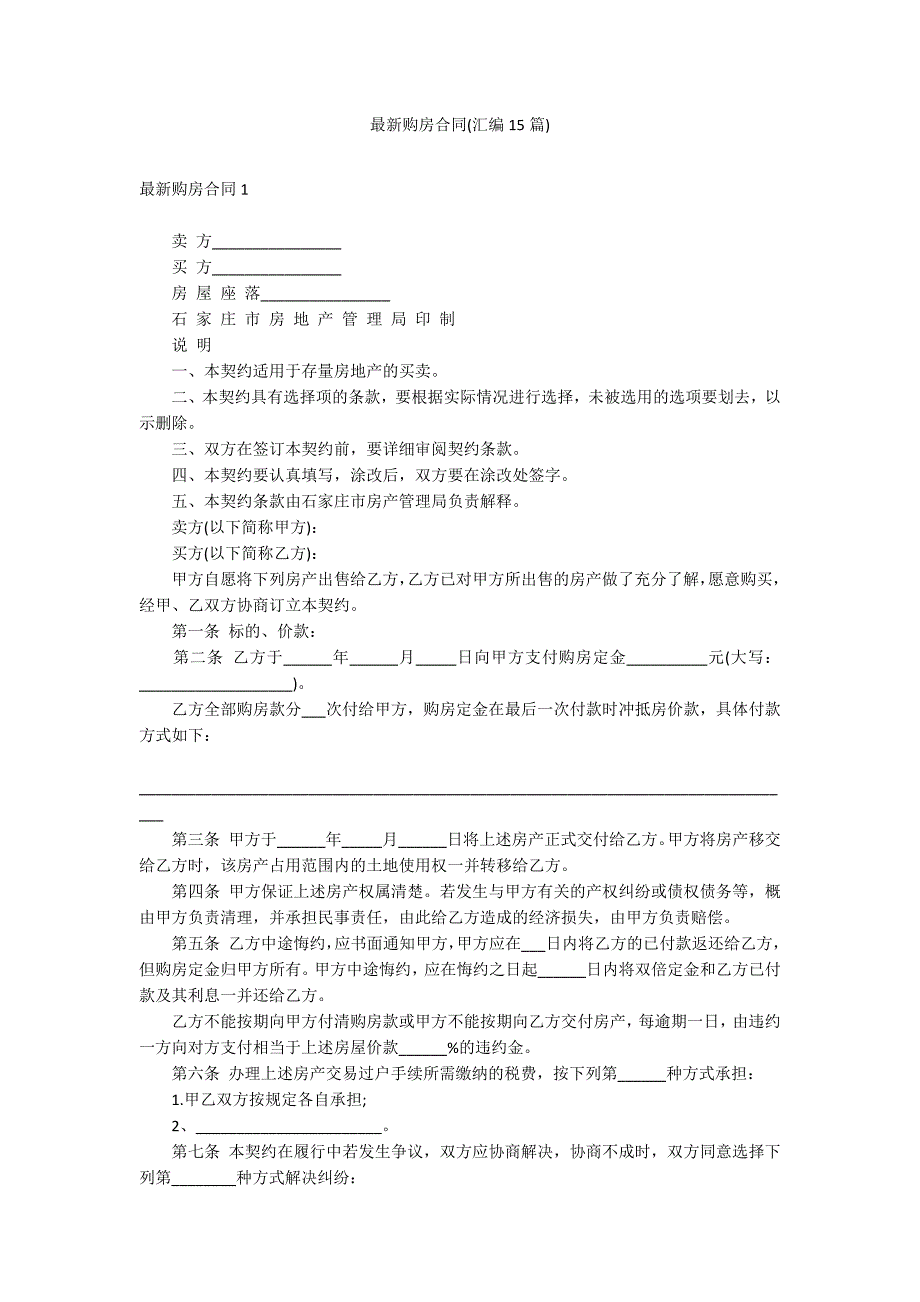 最新购房合同(汇编15篇)_第1页