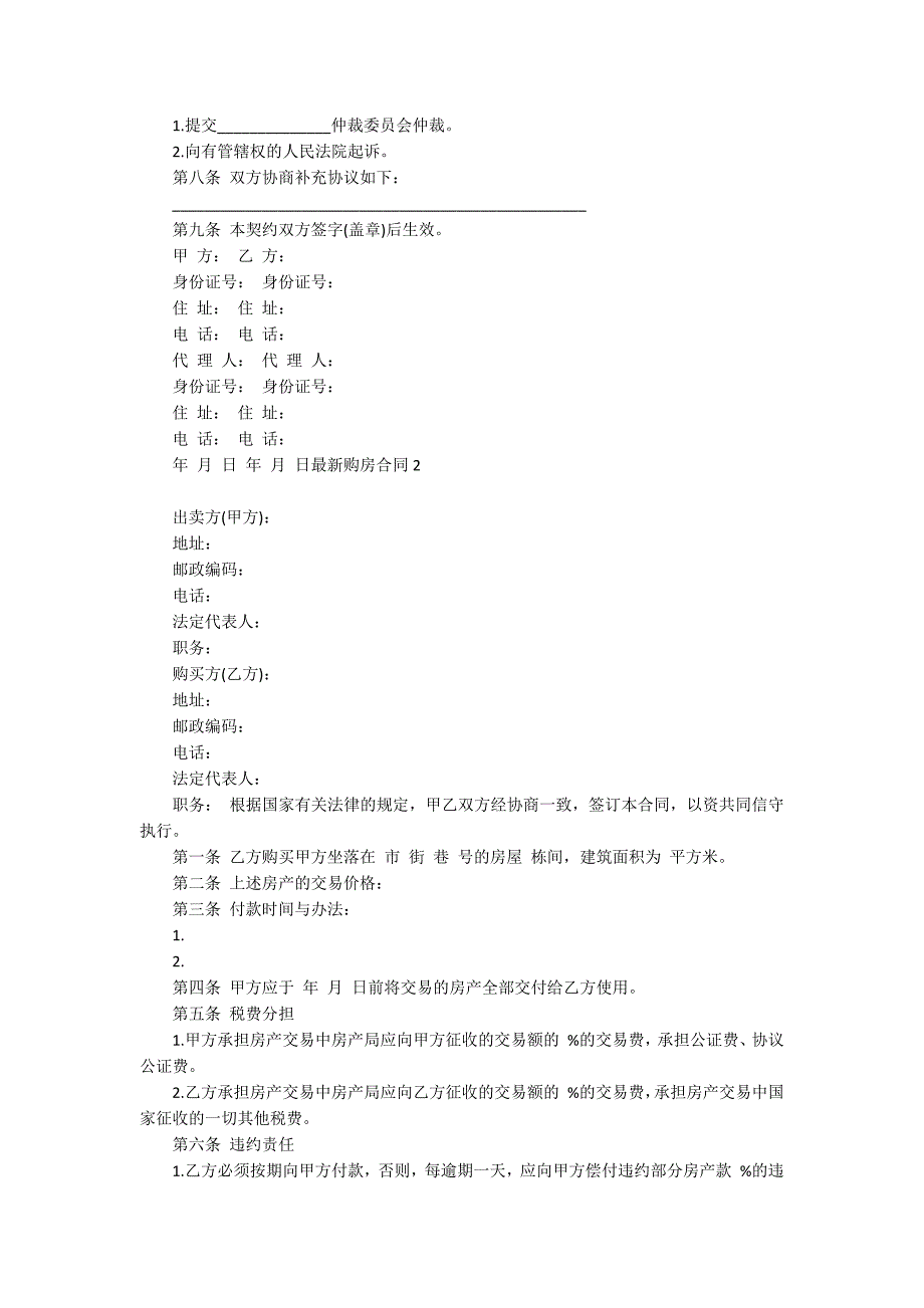 最新购房合同(汇编15篇)_第2页