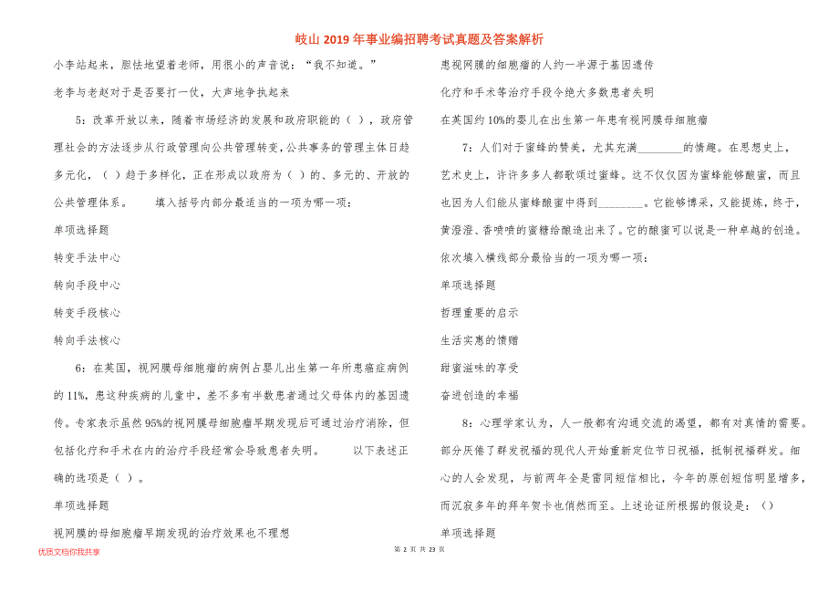 岐山事业编招聘考试真题答案解析_1_第2页