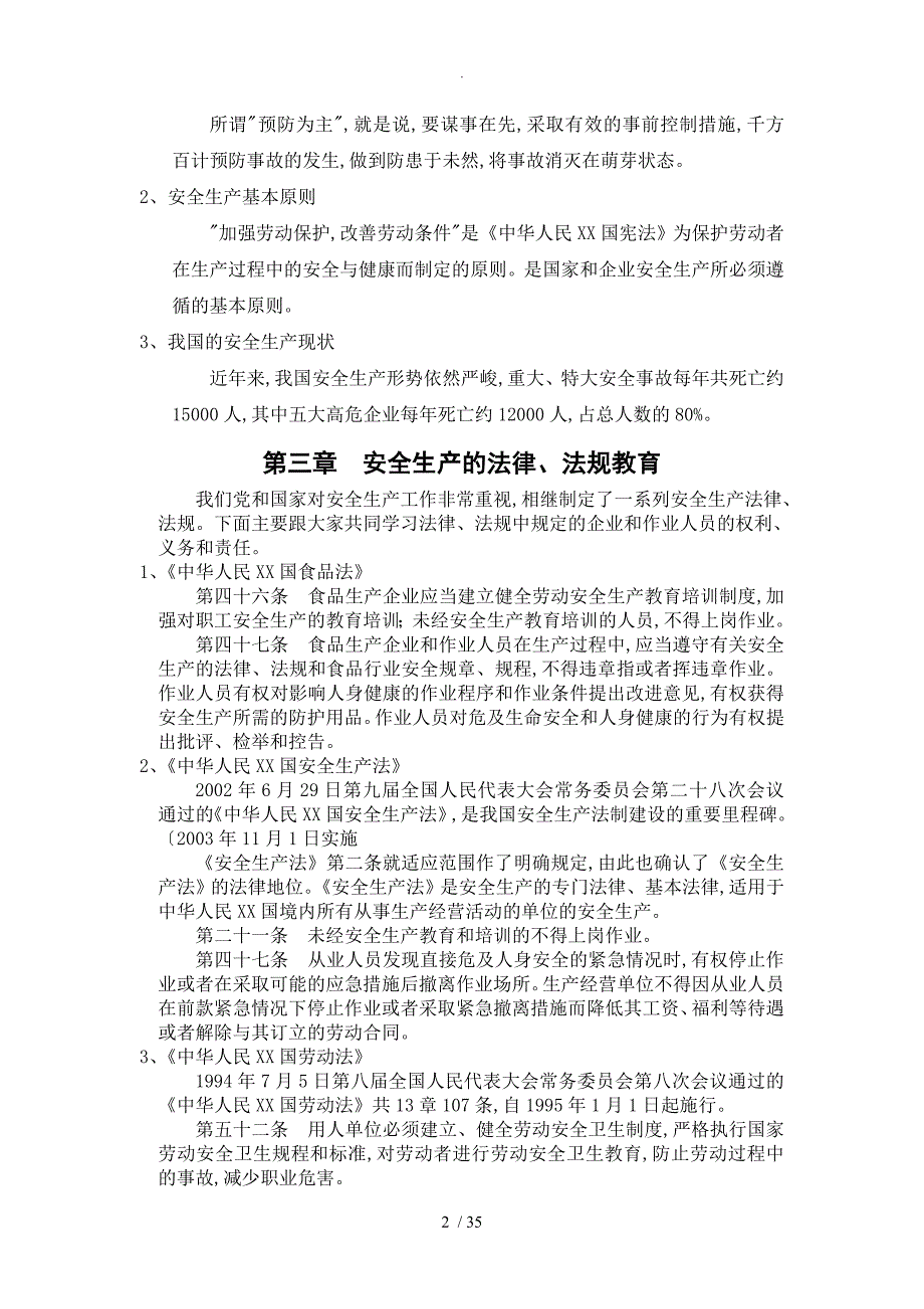 三级安全教育培训计划资料全_第2页