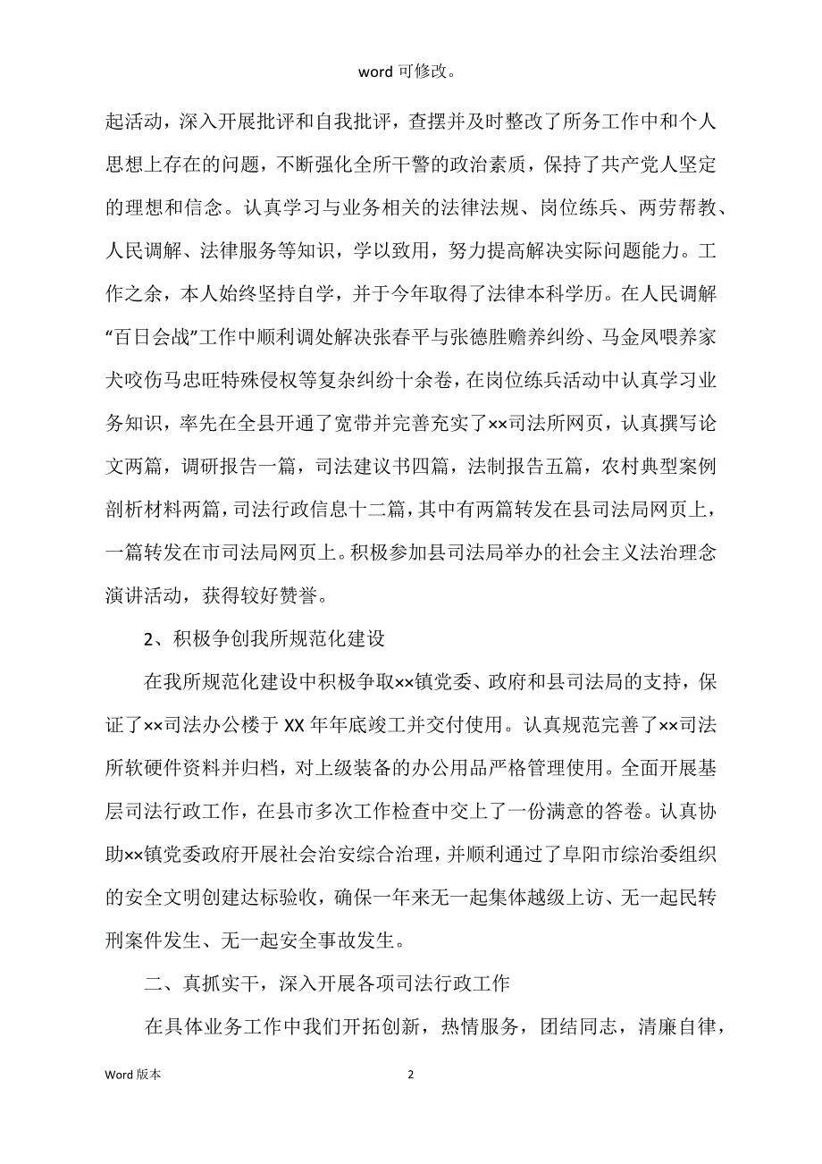 司法所所长2022年述职工作汇报_第2页