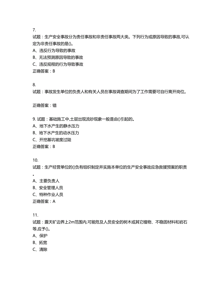 金属非金属矿山（小型露天采石场）主要负责人安全生产考试试题含答案第545期_第2页