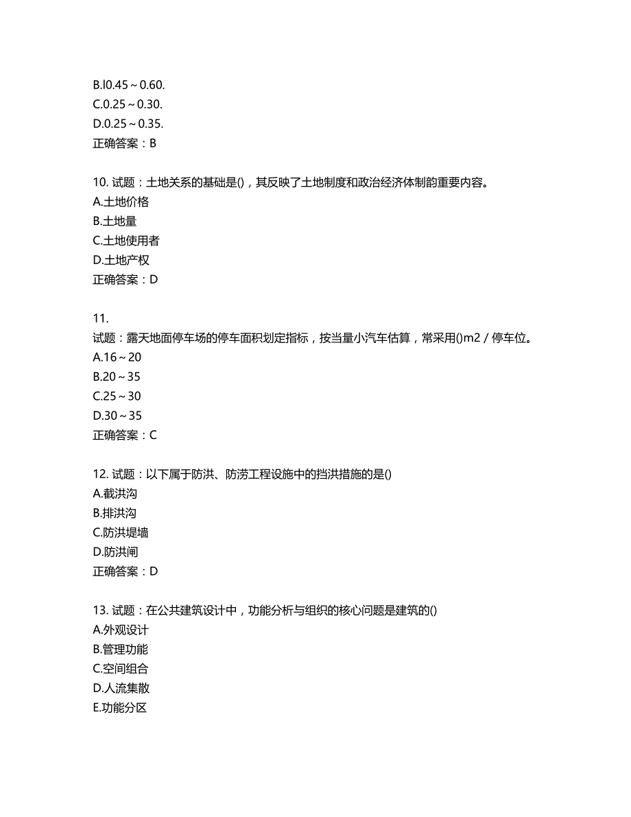 城乡规划师相关知识考试试题含答案第940期_第3页