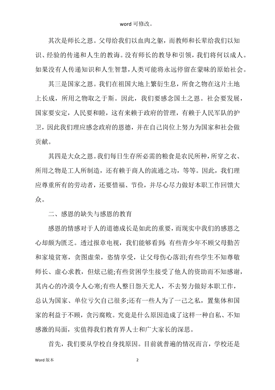 2022年新八德教育心的体验范本_第2页