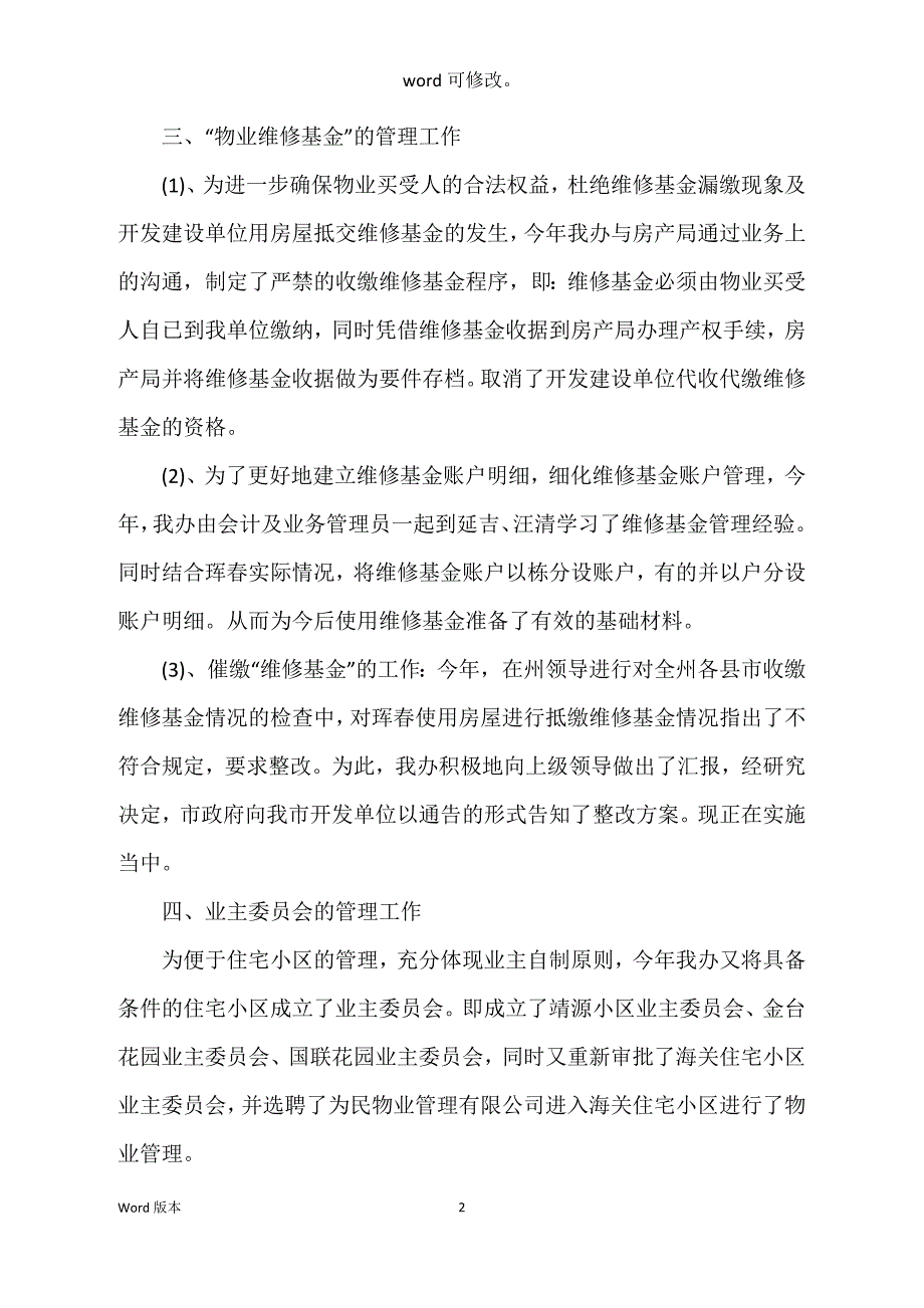 2022年物业管理办公室工作回顾范本_第2页