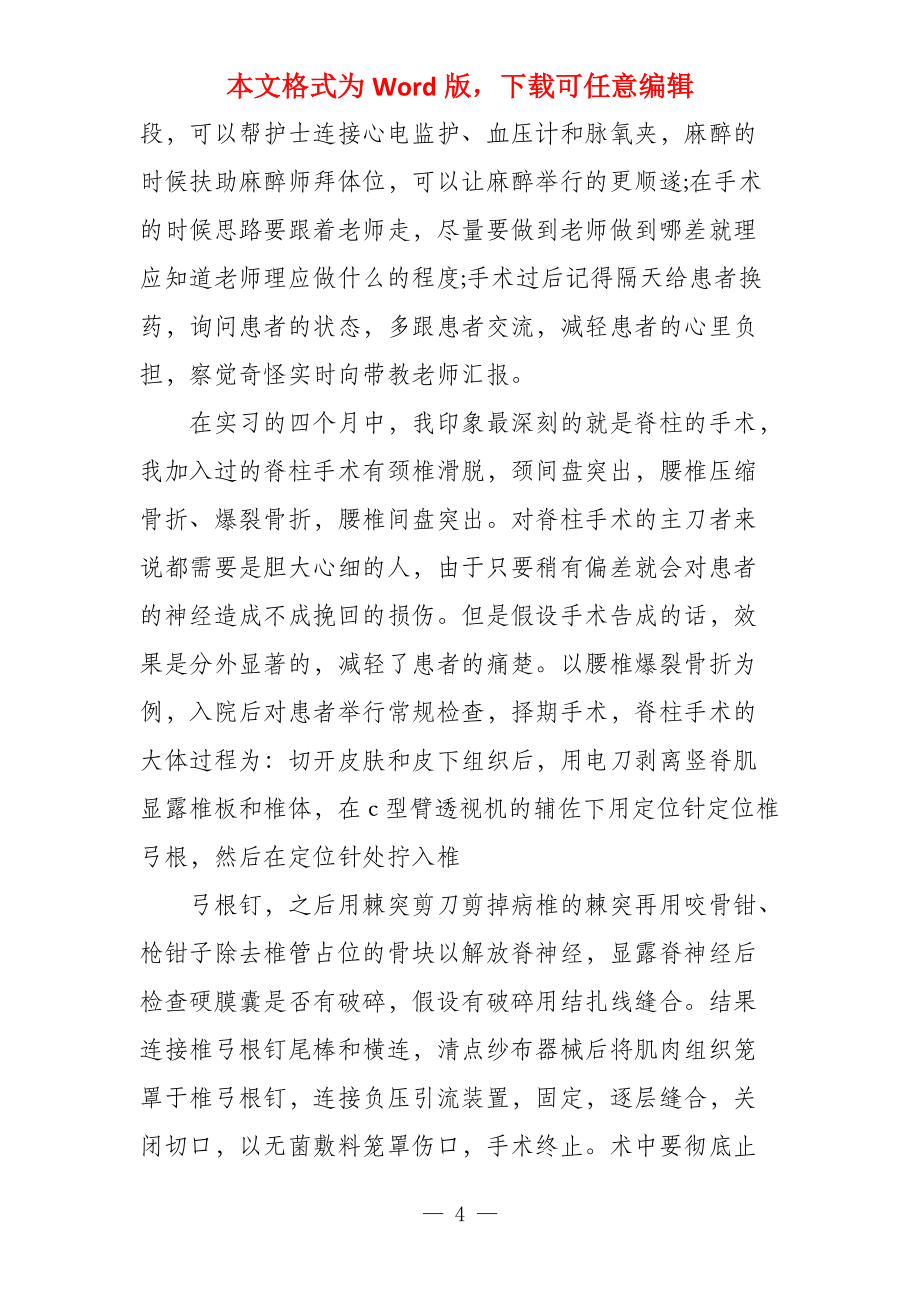 脊柱关节外科实习心得3篇_第4页