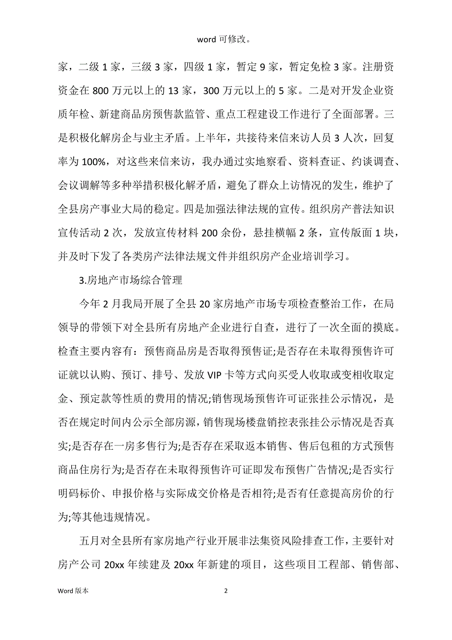 2022年房地产开发商个人工作筹划范本_第2页