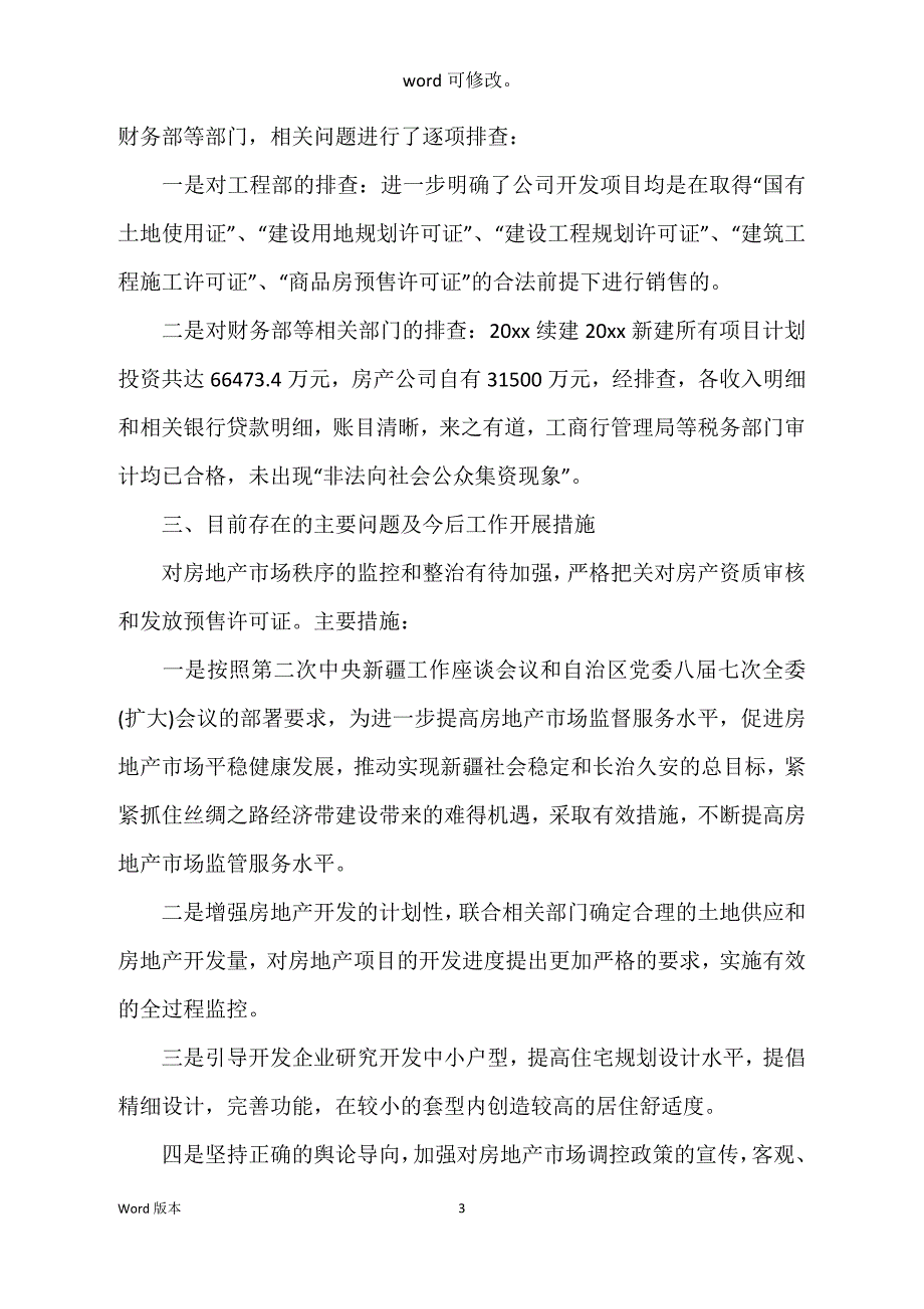 2022年房地产开发商个人工作筹划范本_第3页