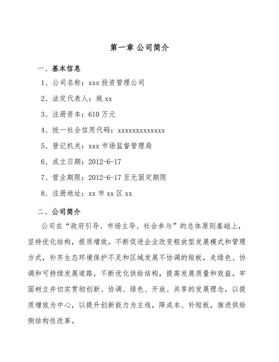 铜矿项目建筑建设规划方案_第4页