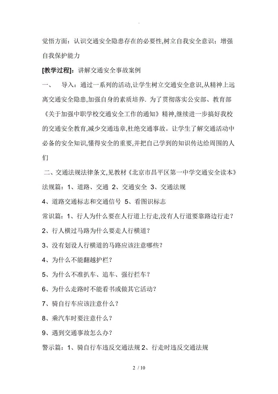 交通安全教育教学案_第2页