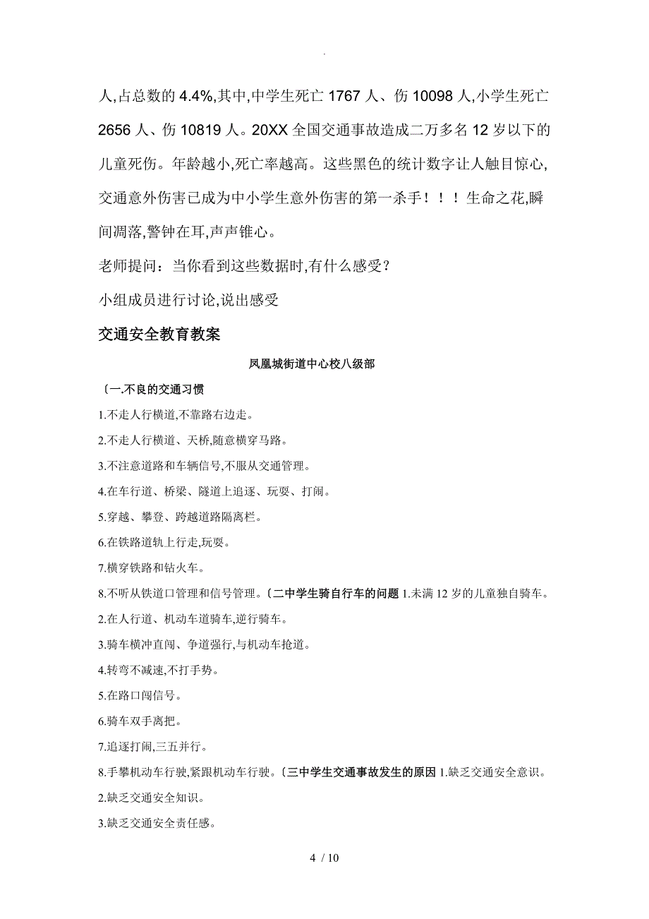 交通安全教育教学案_第4页