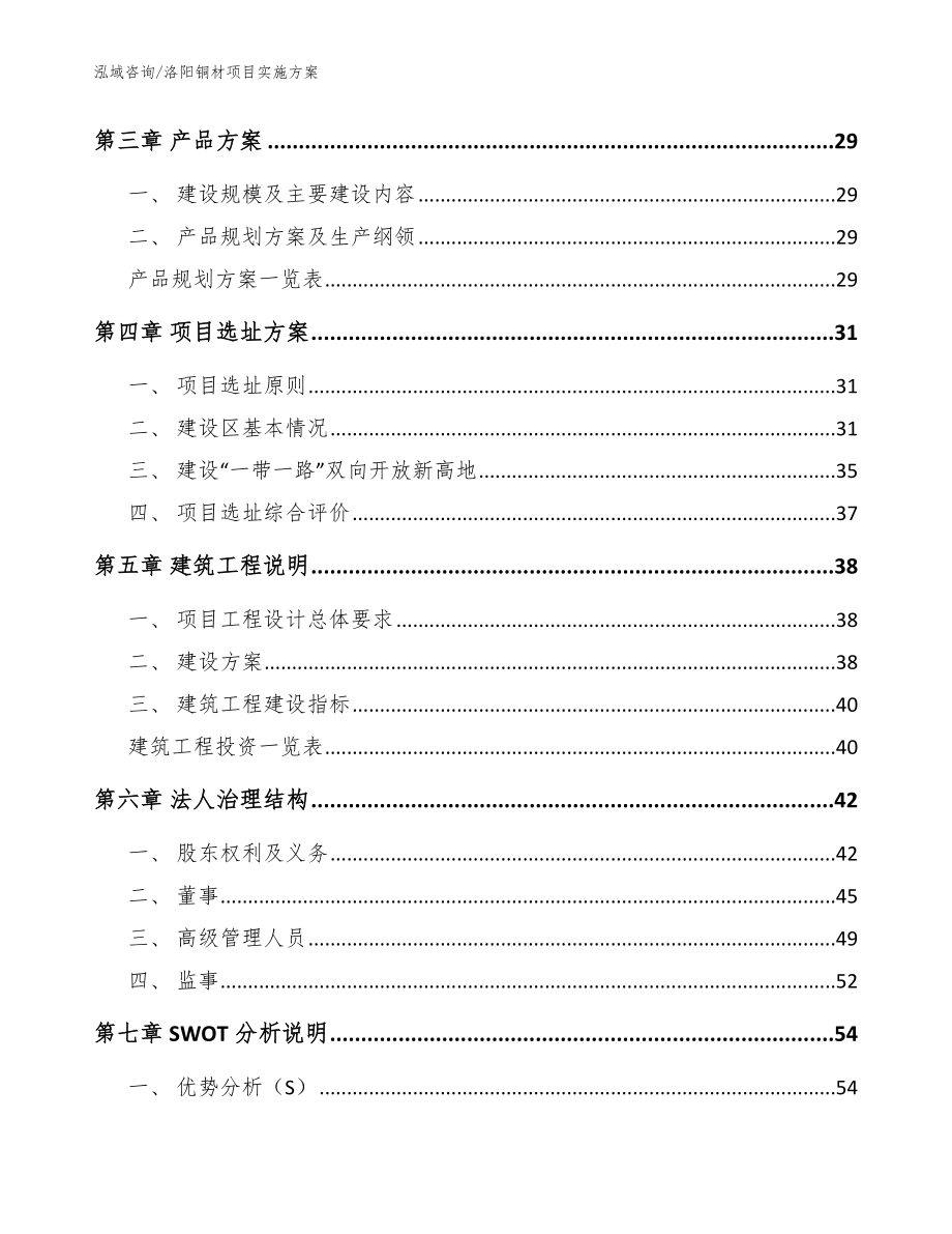 洛阳铜材项目实施方案_参考模板_第4页