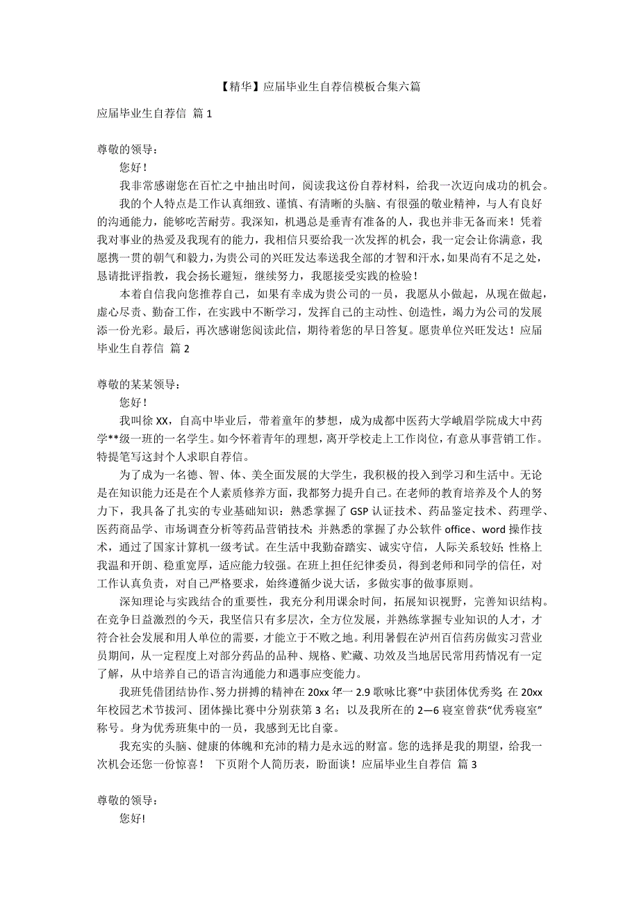 【精华】应届毕业生自荐信模板合集六篇_第1页