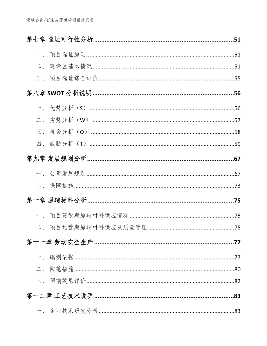 石家庄覆膜砂项目建议书（模板参考）_第4页