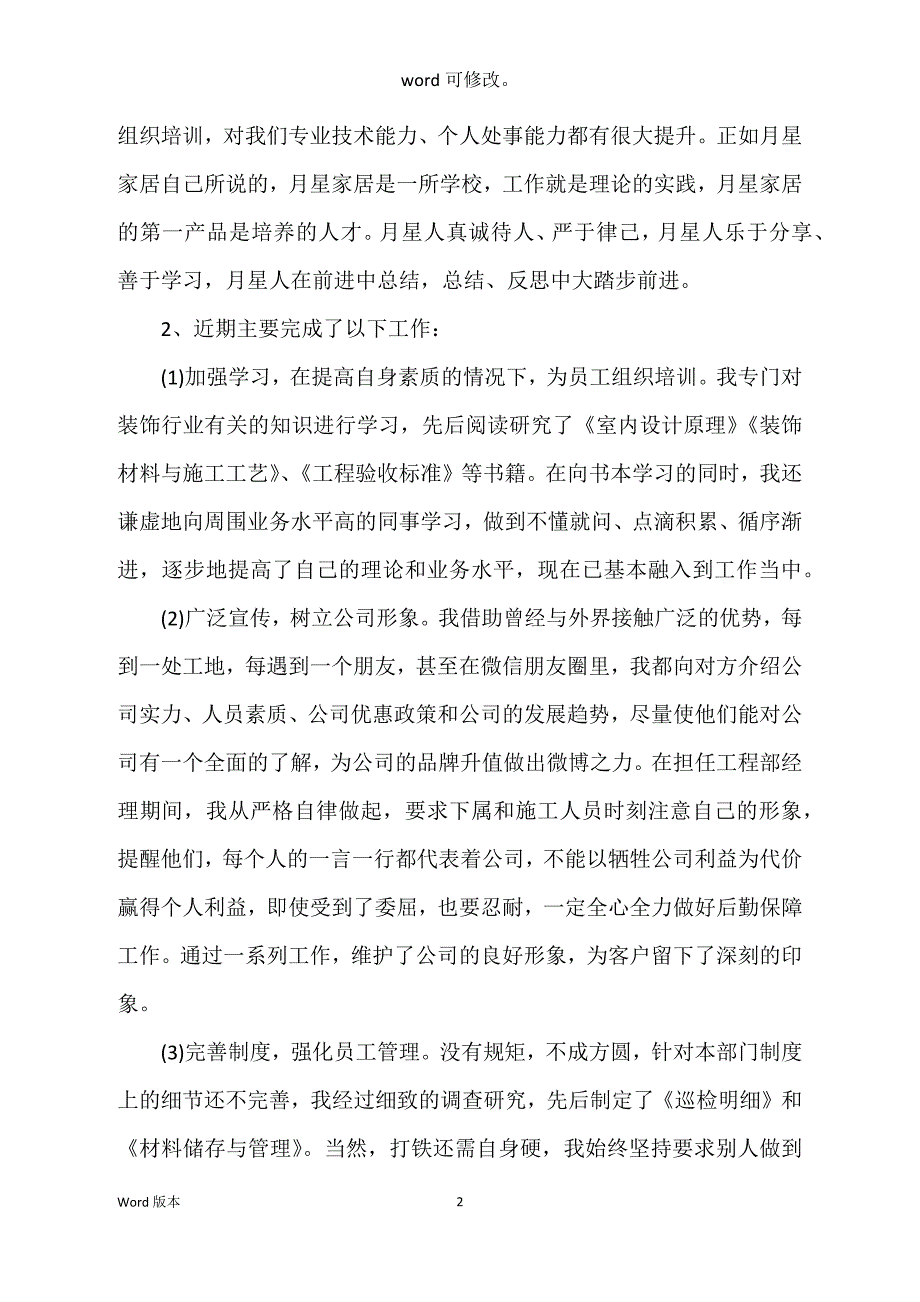 2022部门经理转正述职工作工作回顾_第2页