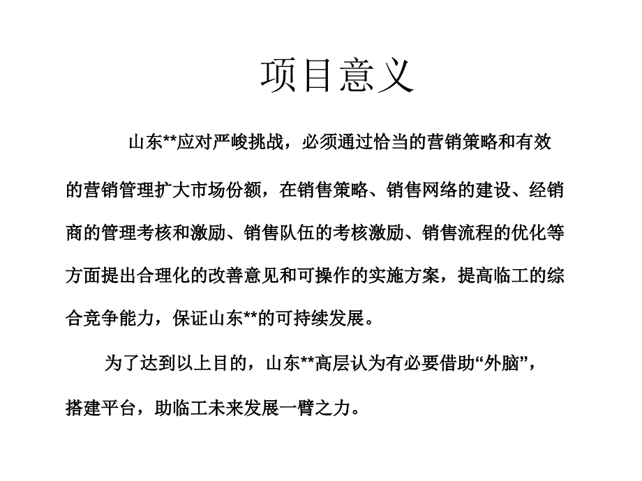 工程机械行业初步分析电子教案_第2页