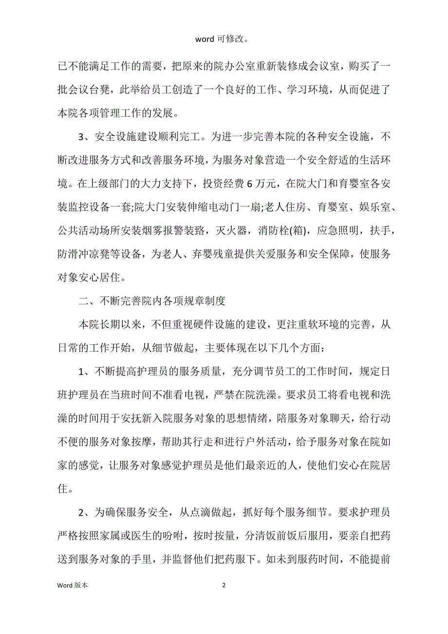 医院第三季度工作回顾3000字_第2页