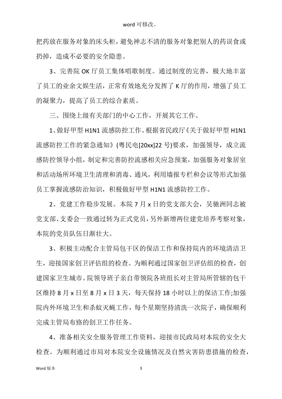 医院第三季度工作回顾3000字_第3页