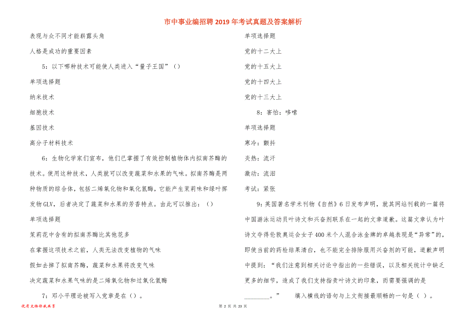 市中事业编招聘考试真题答案解析_11_第2页