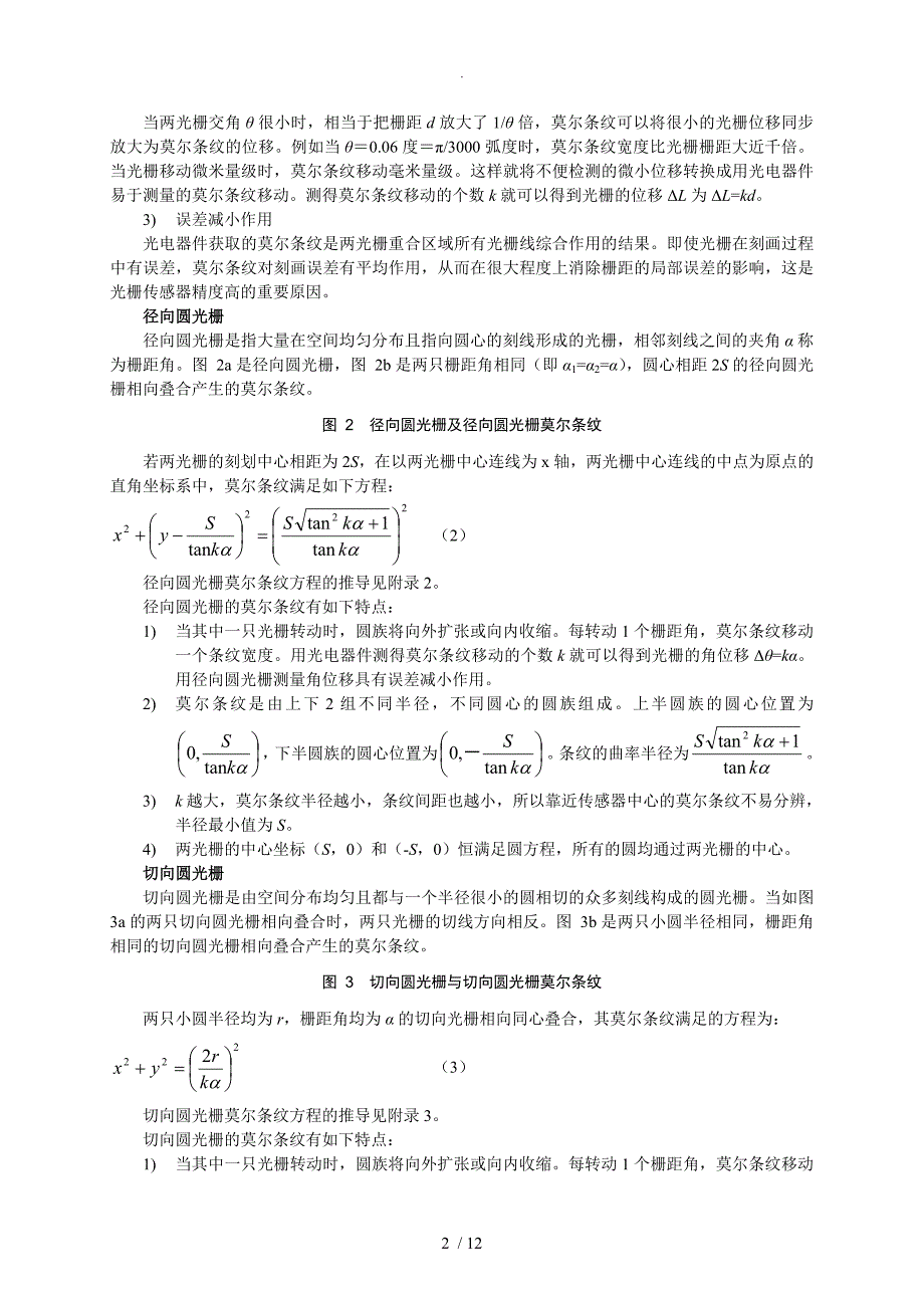 GS_莫尔效应和光栅传感实验仪实验指导和操作说明书_2013年_12__第3页