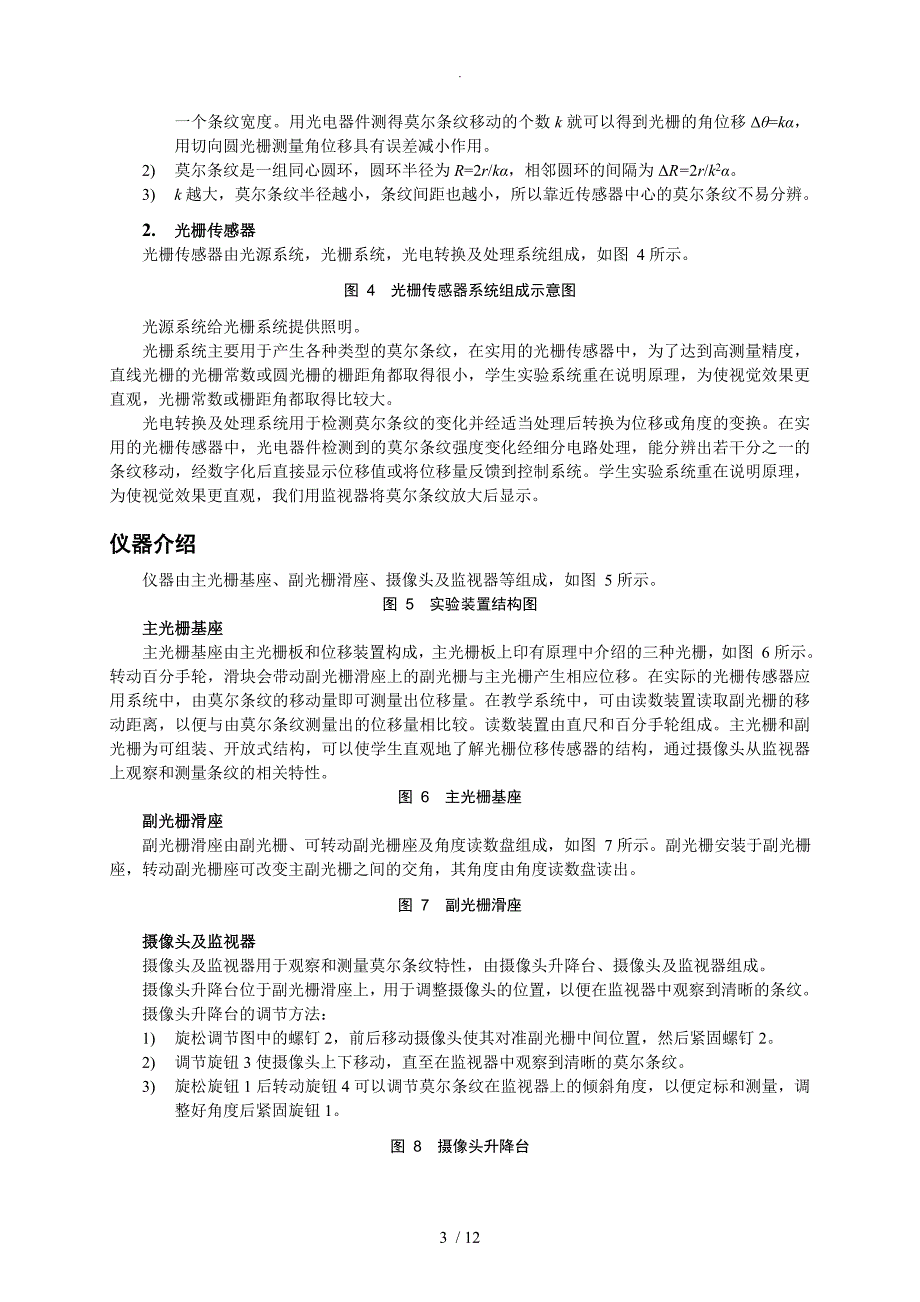 GS_莫尔效应和光栅传感实验仪实验指导和操作说明书_2013年_12__第4页