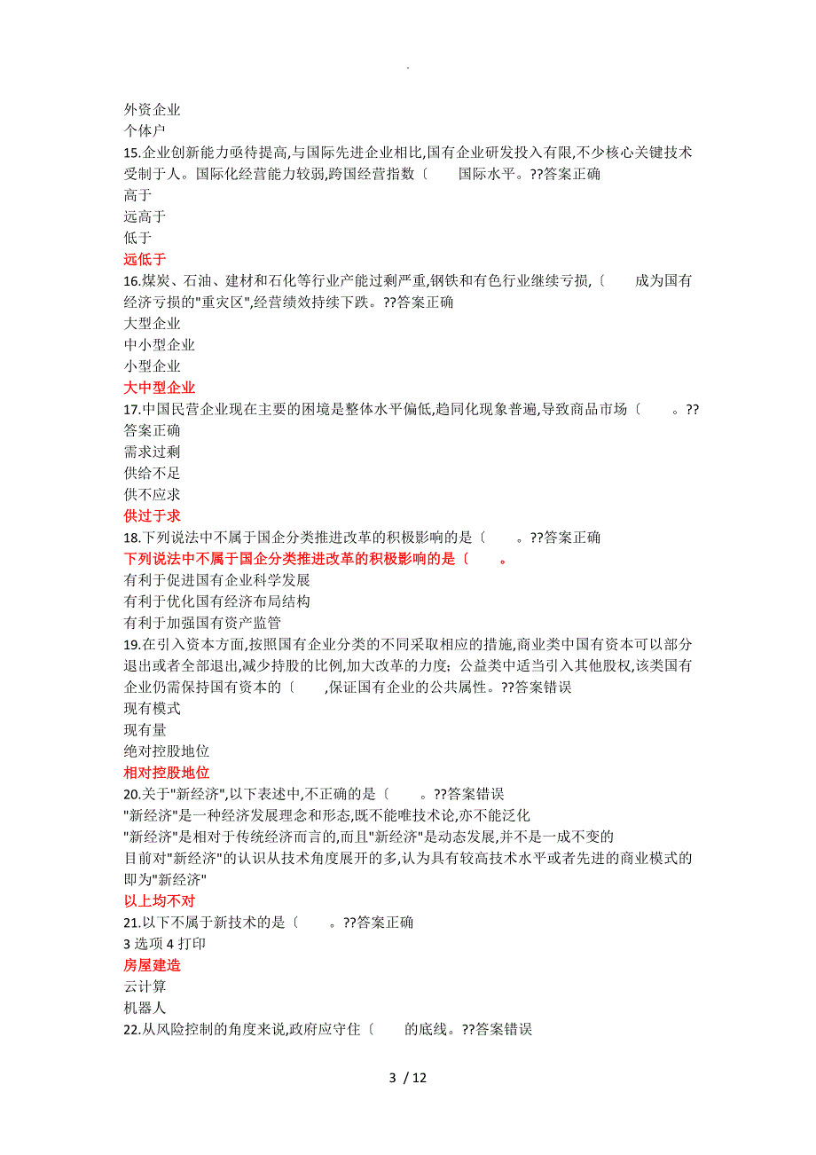 2018济宁市专业技术人员继续教育《加快新旧动能转换推进产业转型升级》试题和答案解析_第3页