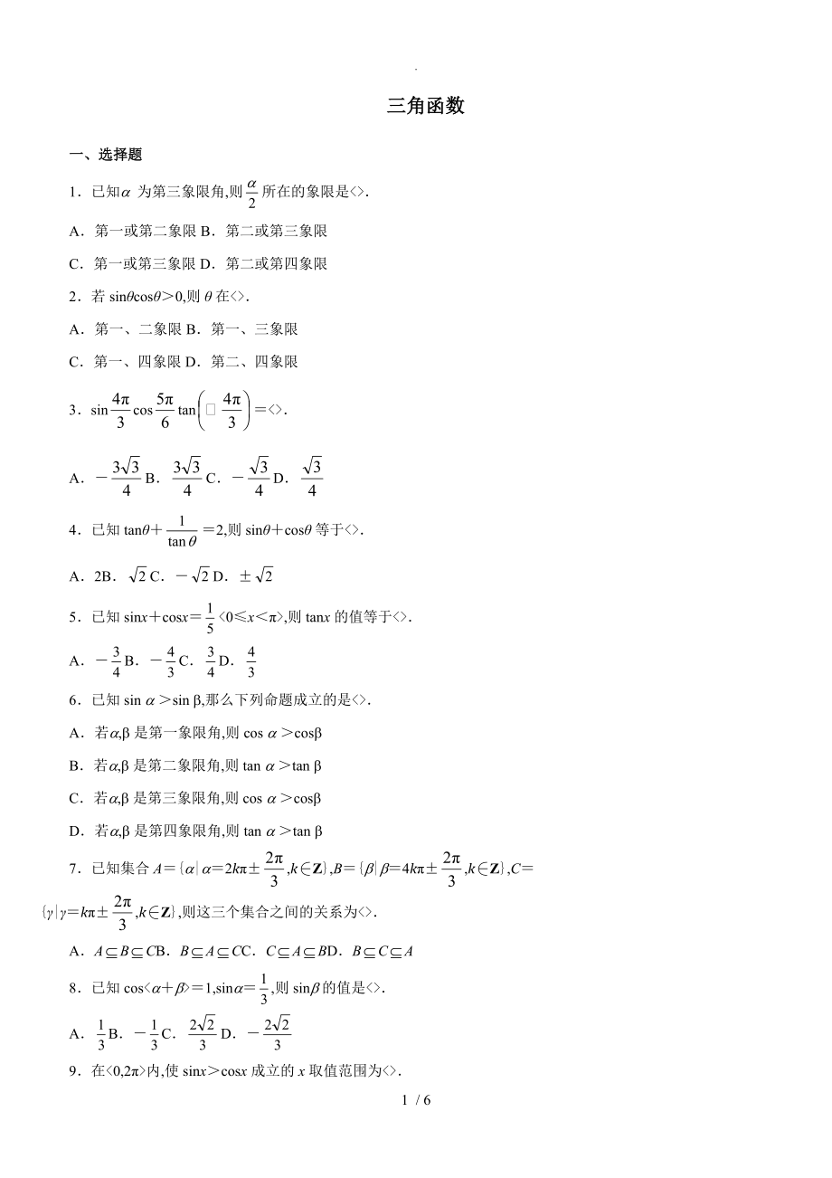 三角函数练习题与答案_第1页