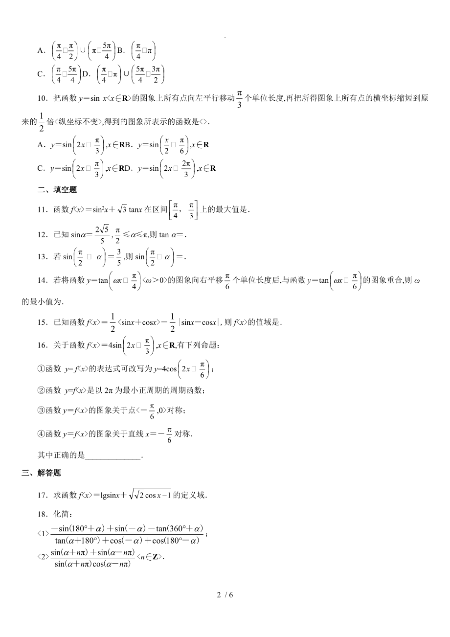 三角函数练习题与答案_第2页