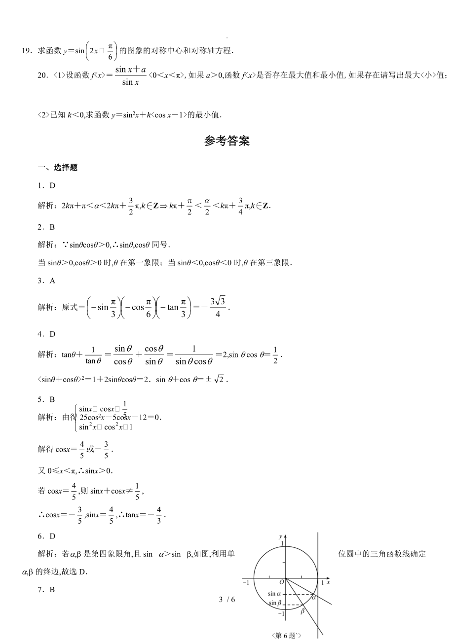 三角函数练习题与答案_第3页