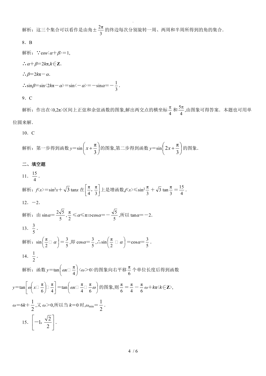 三角函数练习题与答案_第4页