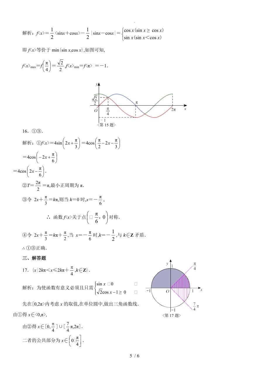 三角函数练习题与答案_第5页