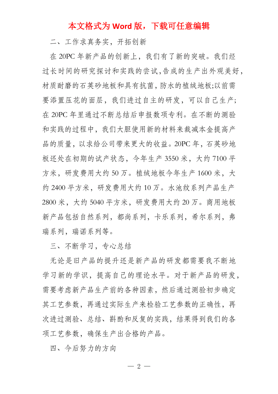 企业公司总经理年终工作总结及工作总结_第2页