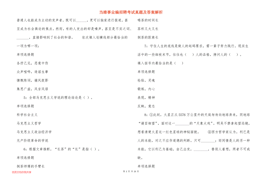 当雄事业编招聘考试真题答案解析_4_第2页