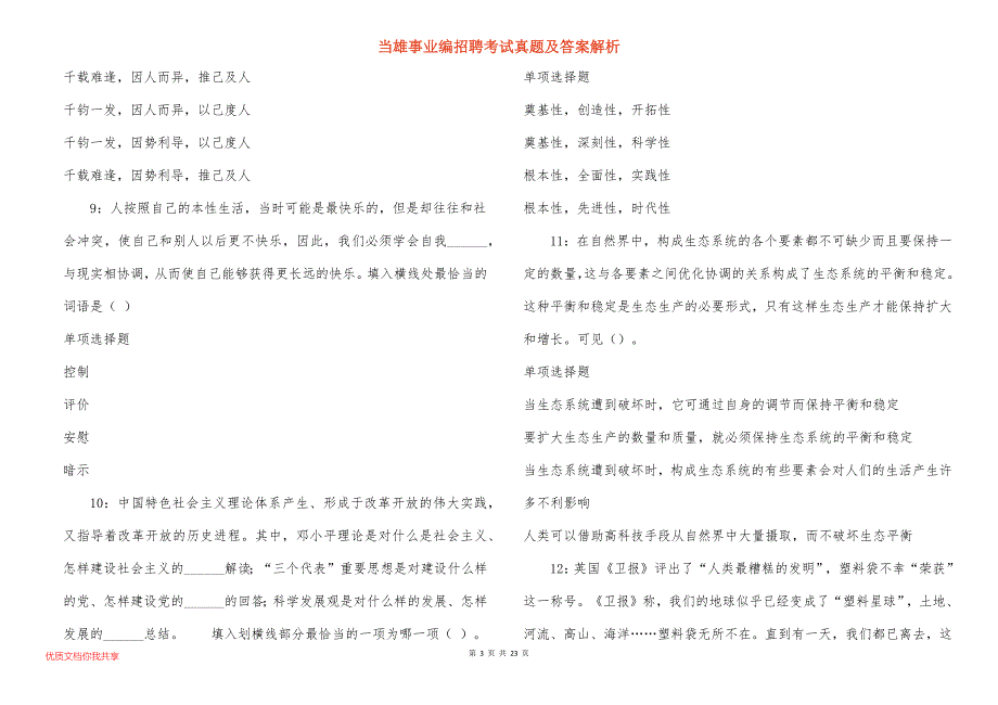 当雄事业编招聘考试真题答案解析_4_第3页