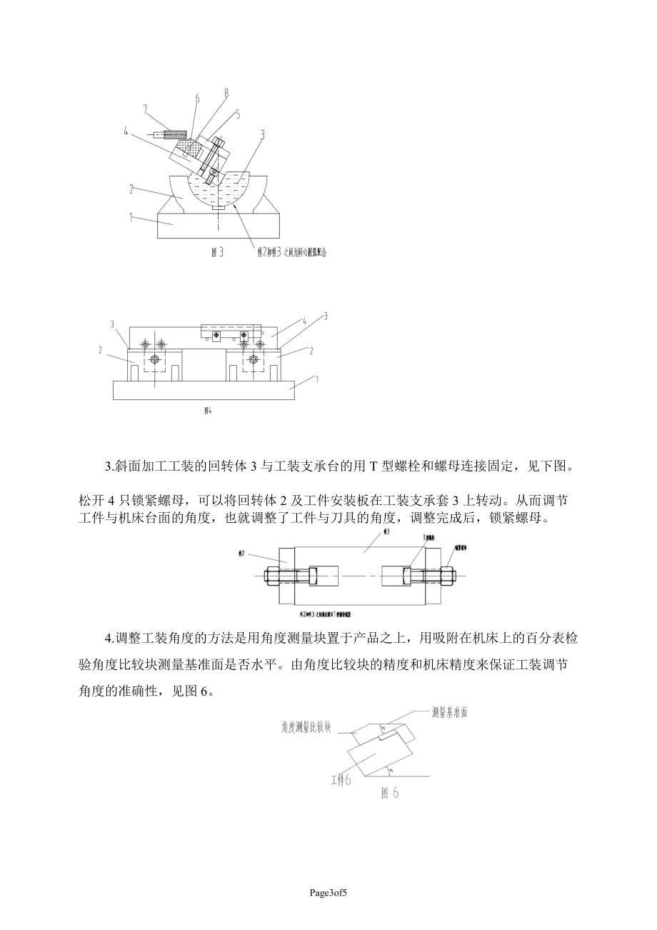 机械领域专利申请技术交底书模板2_第3页