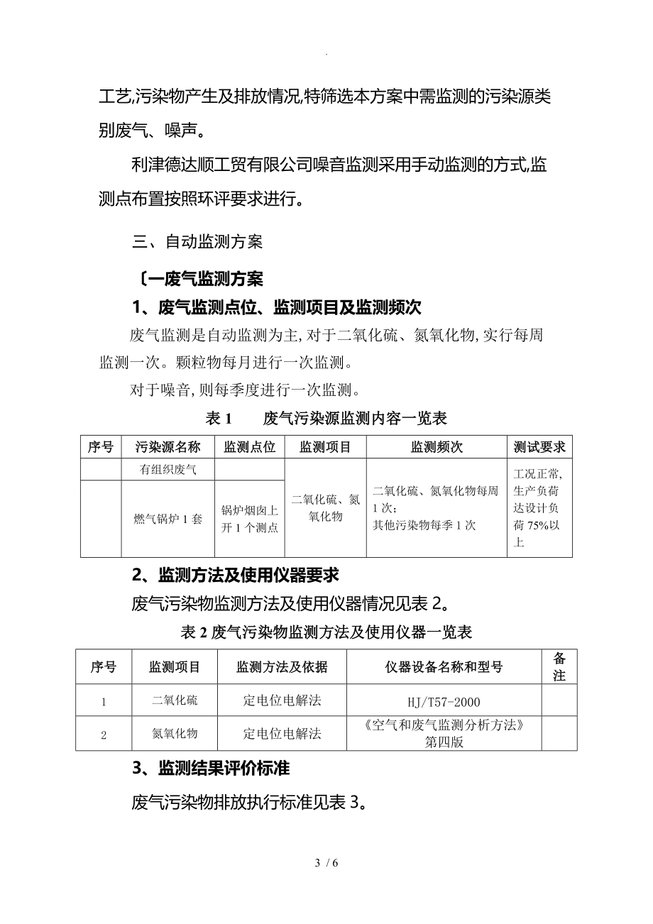 2018年自行监测方案说明_第3页