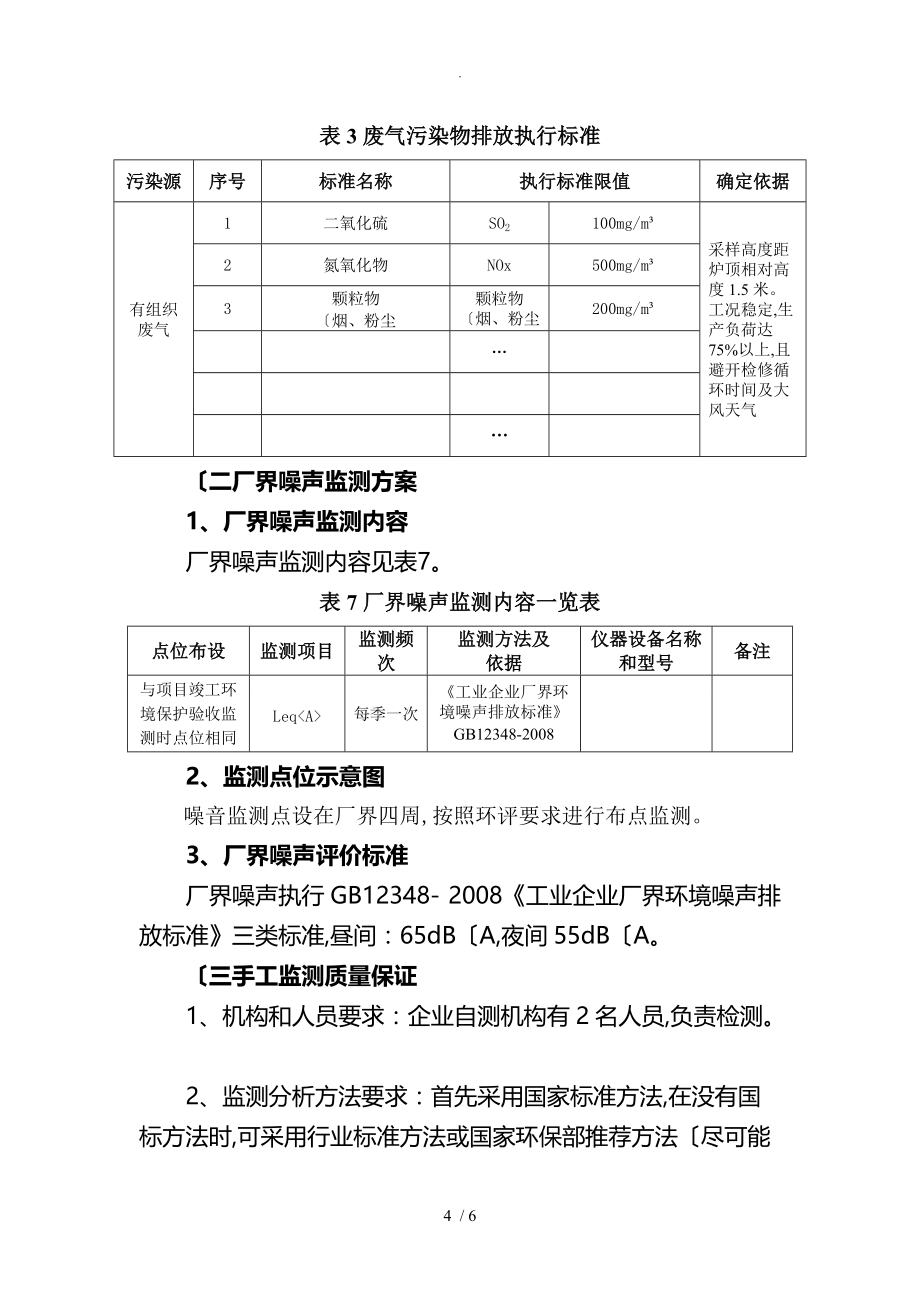 2018年自行监测方案说明_第4页