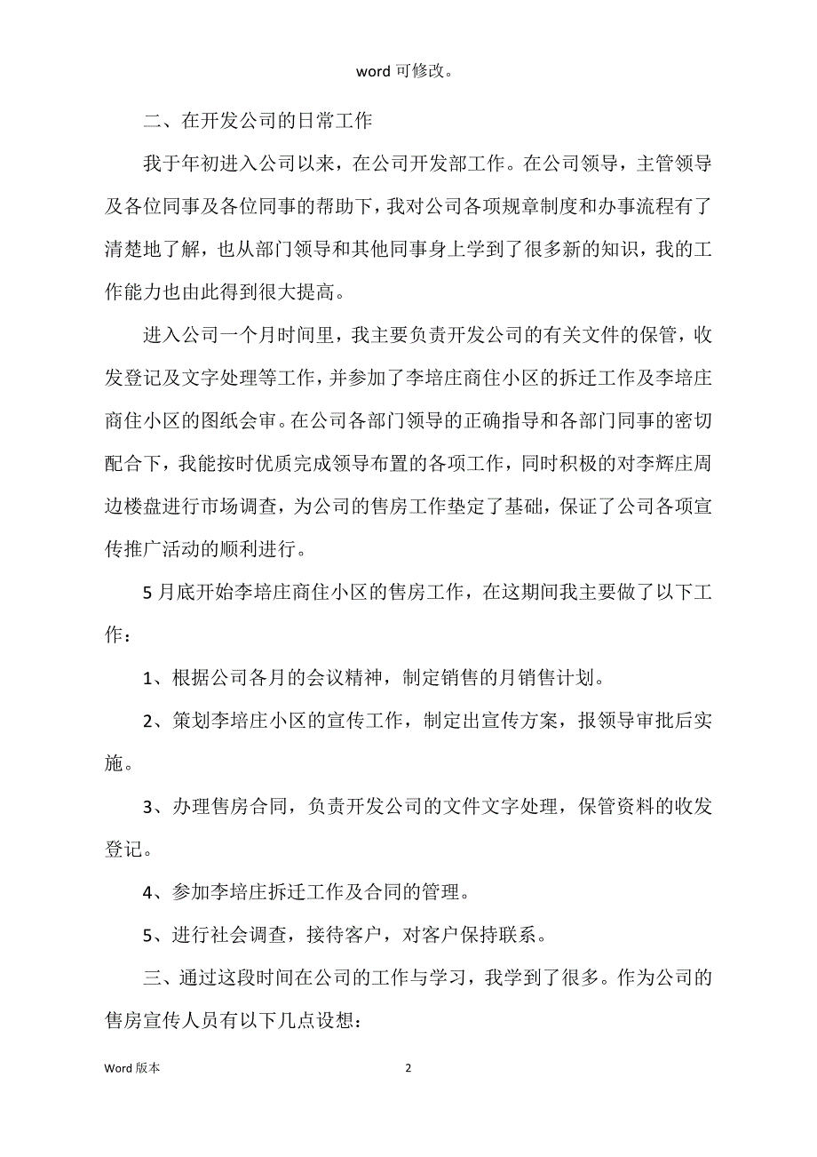 2022房地产销售年终工作回顾_第2页