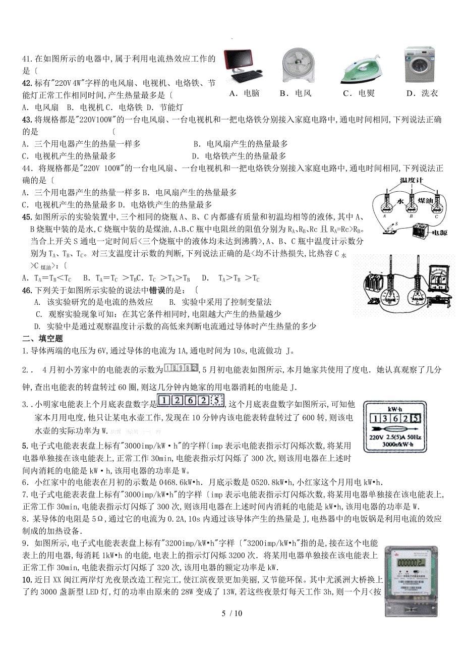 [中考电功率提高题]电功率综合练习试题和答案及解析_第5页