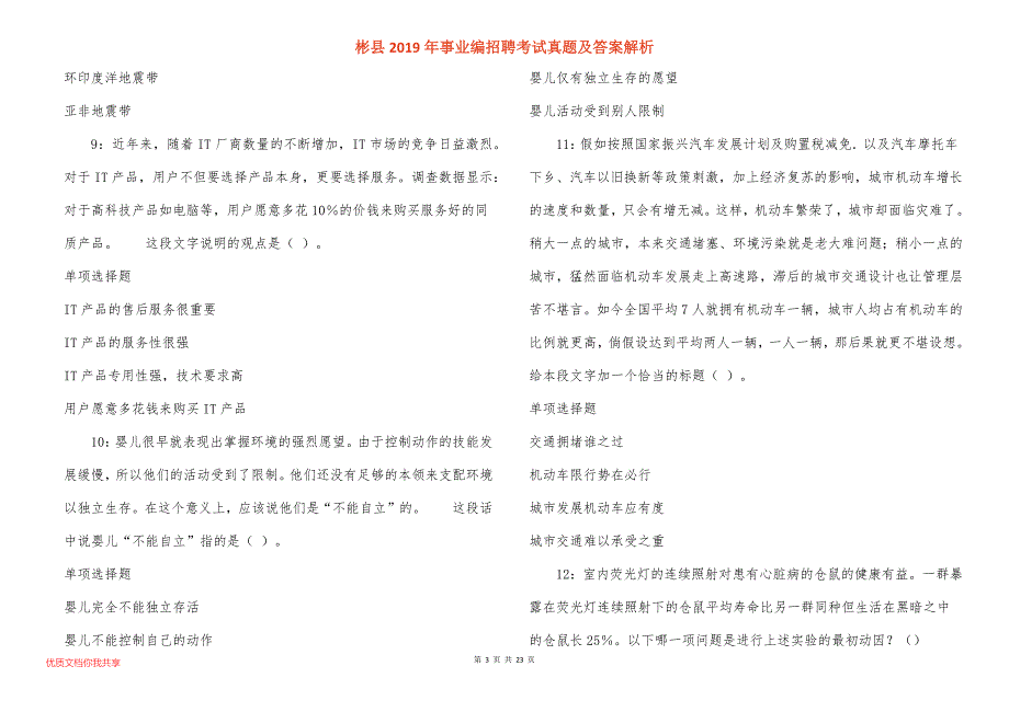 彬县事业编招聘考试真题答案解析_第3页