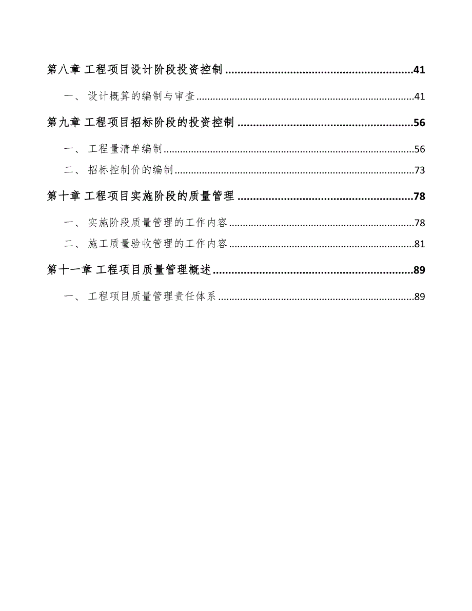 铜矿公司工程组织计划手册（参考）_第2页