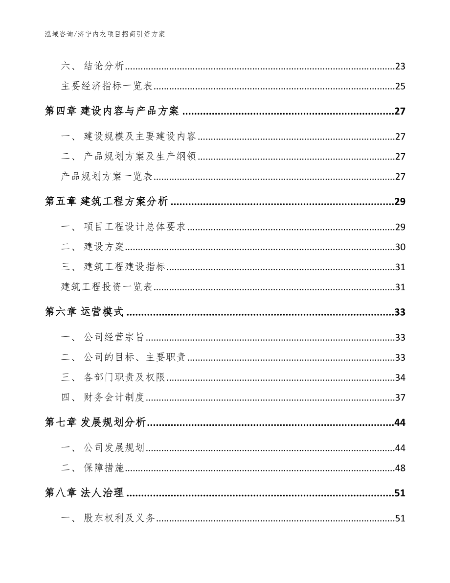 济宁内衣项目招商引资方案【范文】_第3页