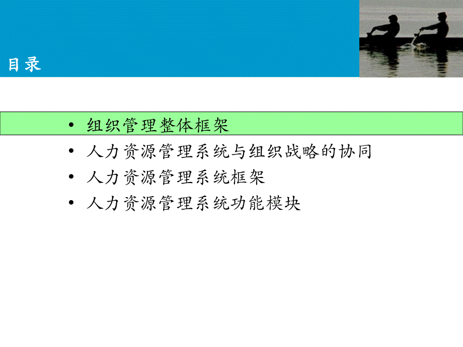 化人力为资本6教学内容_第2页