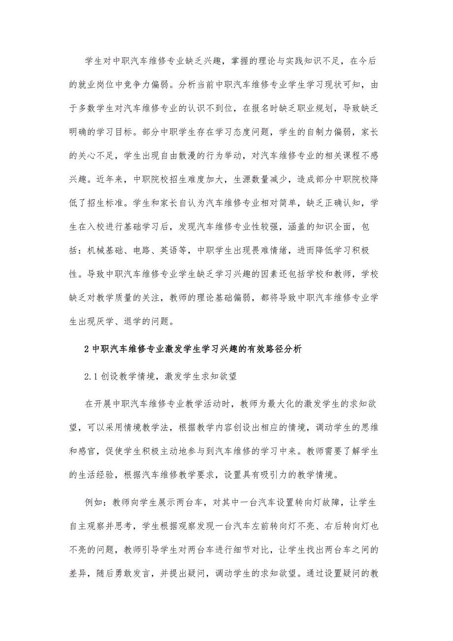 中职汽车维修专业激发学生学习兴趣的有效路径_第3页